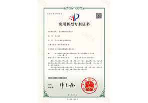 孔板流量计专利证书