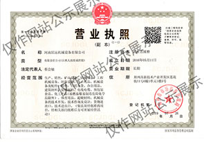 公司营业执照
