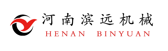 河南滨远机械设备有限公司